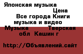 Японская музыка jrock vkei Royz “Antithesis “ › Цена ­ 900 - Все города Книги, музыка и видео » Музыка, CD   . Тверская обл.,Кашин г.